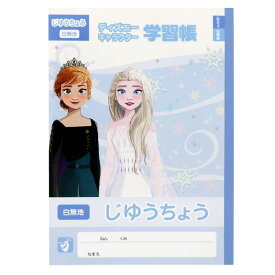 アナと雪の女王 自由帳 B5 白無地ノート 新入学 ディズニープリンセス サンスター文具 新学期準備文具 小学生 キャラクター グッズ メール便可 シネマコレクション プレゼント 男の子 女の子 ギフト