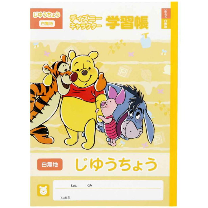 楽天市場 くまのプーさん 自由帳 B5 白無地ノート 新入学 ディズニー サンスター文具 新学期準備文具 小学生 キャラクター グッズ メール便可 シネマコレクション キャラクターのシネマコレクション 楽天市場 くまのプーさん 自由帳 B5 白無地ノート 新入学 ディズニー サンスター文具 新学期準備文具 小学生 キャラクター グッズ メール便可 シネマコレクション キャラクターのシネマコレクション
