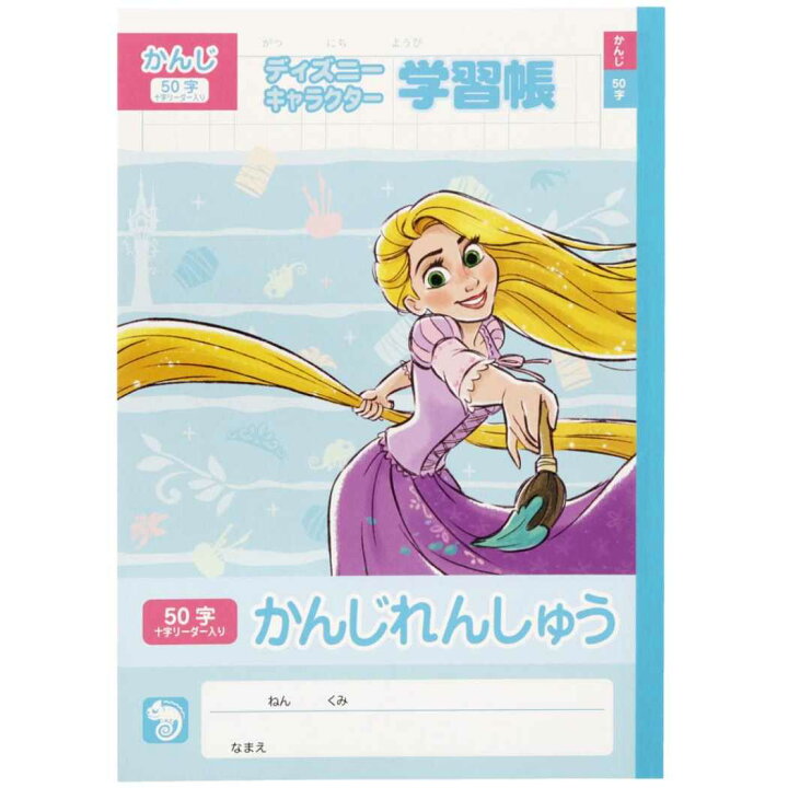 楽天市場 塔の上のラプンツェル 国語ノート B5 漢字練習帳 50字 新入学 ディズニープリンセス サンスター文具 新学期準備文具 小学生 キャラクター グッズ メール便可 シネマコレクション キャラクターのシネマコレクション