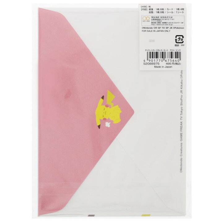 楽天市場 ポケモン 手紙セット ダイカットカード付き レターセット Poke Days ピカチュウ ピンク ポケットモンスター サンスター文具 便箋 封筒 シール かわいい キャラクター グッズ メール便可 シネマコレクション キャラクターのシネマコレクション 楽天市場 ポケモン 手紙セット ダイカットカード付き レターセット Poke Days ピカチュウ ピンク ポケットモンスター サンスター文具 便箋 封筒 シール かわいい キャラクター グッズ メール便可 シネマコレクション キャラクターのシネマコレクション