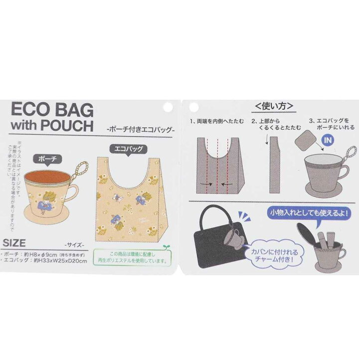 楽天市場 カレルチャペック紅茶店 エコバッグ カップ型ポーチ付き 折りたたみ ショッピングバッグ ヒナギクとアリス Karelcapek 丸眞 お買い物かばん かわいい キャラクター グッズ シネマコレクション キャラクターのシネマコレクション