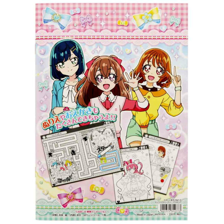 楽天市場 デリシャスパーティ プリキュア 知育玩具 セイカのたのしいあそびぬりえ サンスター文具 女の子 塗り絵ノート ぬり絵 アニメキャラクター グッズ メール便可 シネマコレクション キャラクターのシネマコレクション