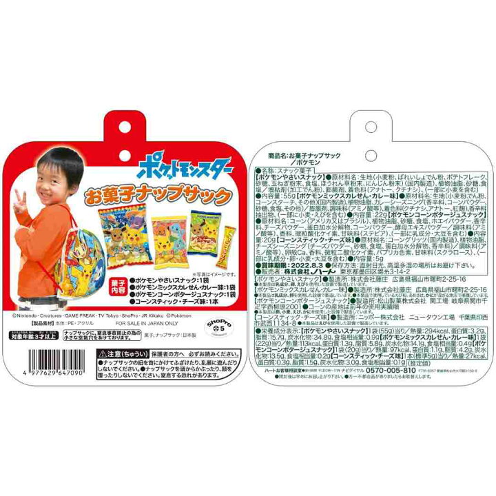 楽天市場 ポケットモンスター こどもの日 お菓子 ナップサック袋inお菓子詰め合わせ ポケモン ハート プレゼント キッズ 子ども 保育園 幼稚園 小学生 男の子 キャラクター グッズ シネマコレクション キャラクターのシネマコレクション 楽天市場 ポケットモンスター こどもの日 お菓子 ナップサック袋inお菓子詰め合わせ ポケモン ハート プレゼント キッズ 子ども 保育園 幼稚園 小学生 男の子 キャラクター グッズ シネマコレクション キャラクターのシネマコレクション