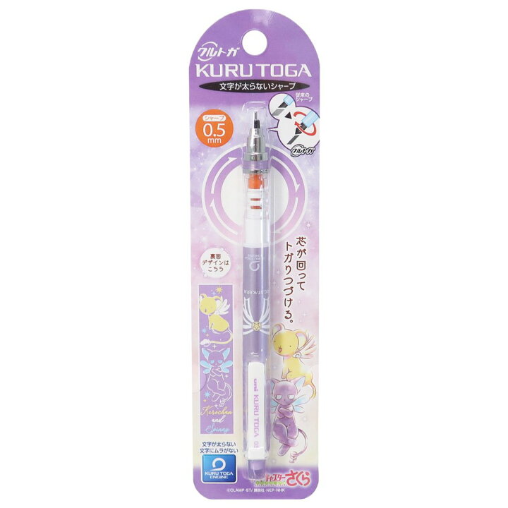 楽天市場 カードキャプターさくら シャーペン Kurutoga クルトガ 0 5 クリアカード編 ケロちゃん スッピー Ccさくら エンスカイ コレクション文具 アニメキャラクター グッズ メール便可 シネマコレクション キャラクターのシネマコレクション
