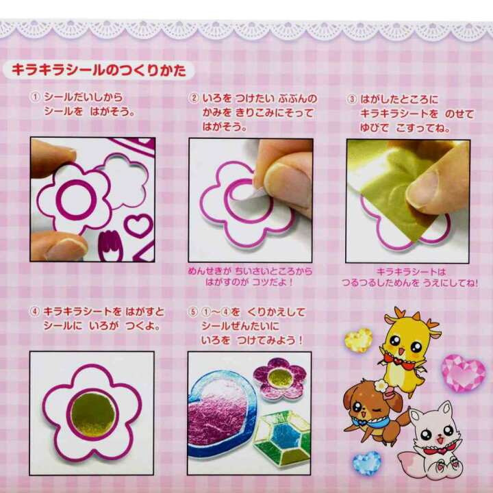 楽天市場 デリシャスパーティプリキュア シールセット キラキラ シールキット サンスター文具 保育園 幼稚園 小学生 女の子向け アニメキャラクター グッズ メール便可 シネマコレクション プレゼント 男の子 ギフトバレンタイン キャラクターのシネマコレクション