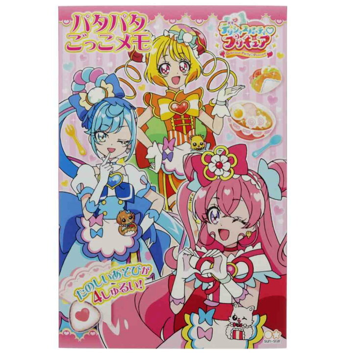 楽天市場 デリシャスパーティプリキュア メモ帳 パタパタごっこメモ サンスター文具 新学期準備文具 保育園 幼稚園 小学生 女の子向け アニメキャラクター グッズ メール便可 シネマコレクション キャラクターのシネマコレクション