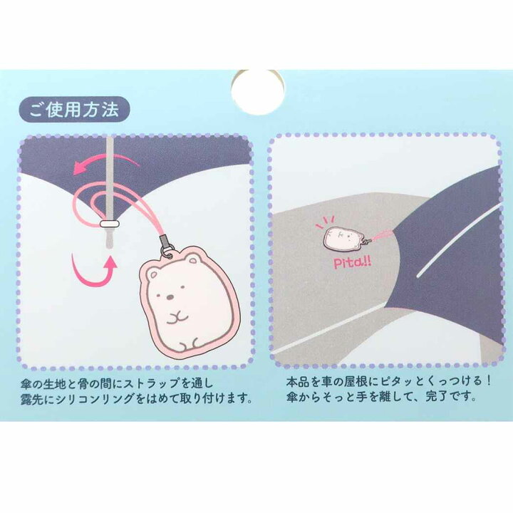 店舗内買い回りで最大10倍すみっコぐらし アンブレラマーカー ピタっこ傘ホルダー ねこ サンエックス アイプランニング 便利グッズ カー用品 キャラクター グッズ シネマコレクション : キャラクターのシネマコレクション 店舗内買い回りで最大10倍すみっコぐらし アンブレラマーカー ピタっこ傘ホルダー ねこ サンエックス アイプランニング 便利グッズ カー用品 キャラクター グッズ シネマコレクション : キャラクターのシネマコレクション