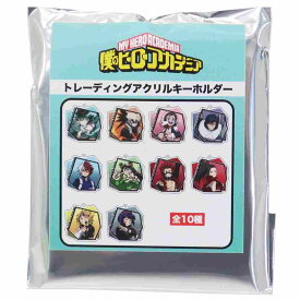 僕のヒーローアカデミア トレーディング アクリルキーホルダー 全10種 キーリング 少年ジャンプ クラックス コレクション雑貨 アニメキャラクター グッズ メール便可 シネマコレクション プレゼント 男の子 女の子 ギフト