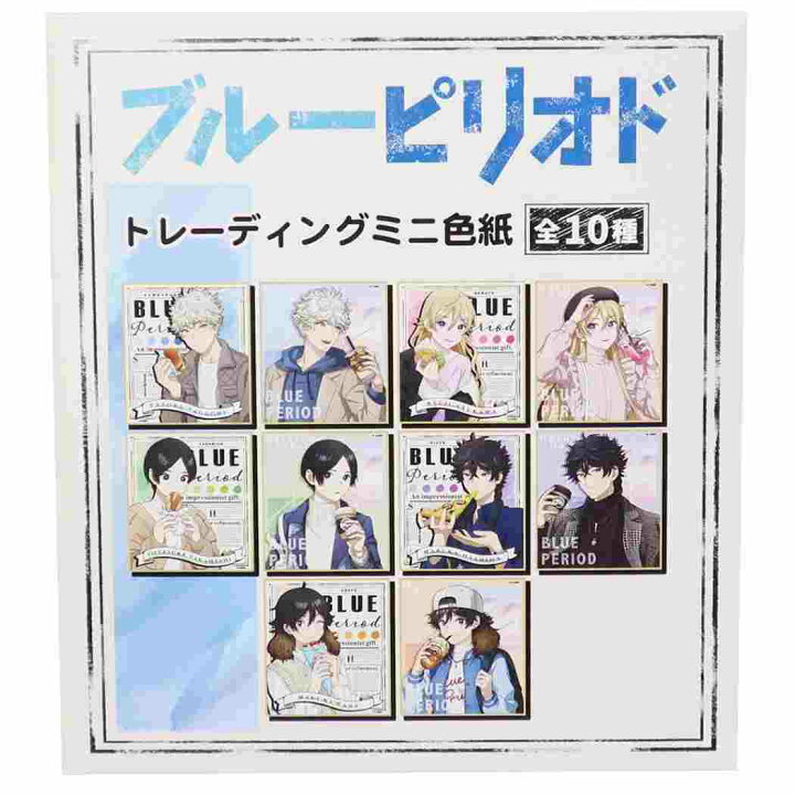 楽天市場 ブルーピリオド トレーディング ミニ色紙 全10種 アートボード ジャンクフード クラックス アニメキャラクター グッズ メール便可 シネマコレクション キャラクターのシネマコレクション 楽天市場 ブルーピリオド トレーディング ミニ色紙 全10種 アートボード ジャンクフード クラックス アニメキャラクター グッズ メール便可 シネマコレクション キャラクターのシネマコレクション
