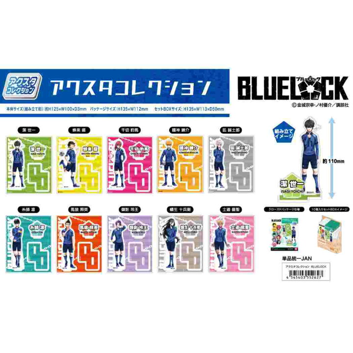 楽天市場】ブルーロック アクスタ コレクション 全10種 アクリル 