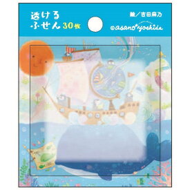 吉田麻乃 付箋 透けるふせん クジラアイランドへの船旅 クローズピン トレーシング付箋 おしゃれ文具 ガーリーイラスト グッズ メール便可 シネマコレクション プレゼント 男の子 女の子 ギフト