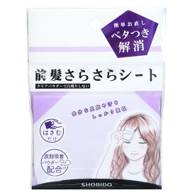 前髪 さらさらシート コスメ雑貨 粧美堂 40枚入り 皮脂吸着パウダー配合 グッズ メール便可 シネマコレクションバレンタイン