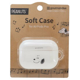 スヌーピー エアーポッズプロケース Air Pods Pro Case ソフトケース SNOOPY ピーナッツ グルマンディーズ ワイヤレス充電対応 プレゼント キャラクター グッズ シネマコレクション 男の子 女の子 ギフト