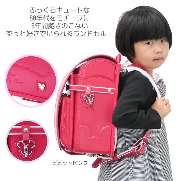 楽天市場 ミッキーマウス ランドセル 新入学 通学 バッグ 小学生 ディズニー 入学準備 新入学 お祝い キャラクター グッズ シネマコレクション キャラクターのシネマコレクション