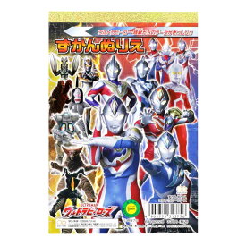 ウルトラヒーローズ 知育玩具 ずかんぬりえ 特撮ヒーロー サンスター文具 ぬり絵 男の子 キャラクター グッズ メール便可 シネマコレクション プレゼント 女の子 ギフト