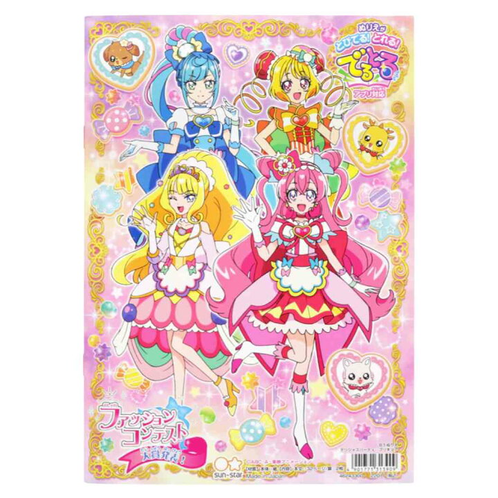 デリシャスパーティ プリキュア A柄 B5 ぬりえ ぬり絵 アニメキャラクター グッズ サンスター文具 シネマコレクション メール便可 塗り絵ノート 女の子 知育玩具 男女兼用 知育玩具