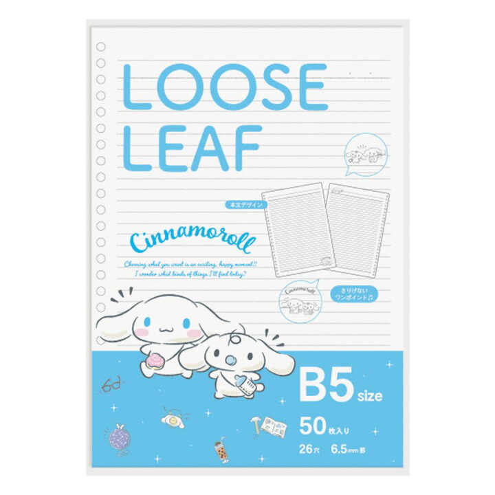 楽天市場 店舗内買い回りで最大10倍 シナモロール B5学習ノート ルーズリーフn 26穴 サンリオ エムプラン 新学期準備文具 キャラクター グッズ メール便可 シネマコレクション キャラクターのシネマコレクション