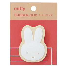【最大1000円OFFクーポン！】ラバークリップ クリップ ミッフィー miffy ディックブルーナ Green Flash 事務用品文具 絵本メール便可