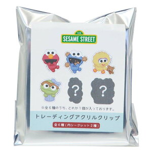 セサミストリート クリップ トレーディングアクリルクリップ全6種 カミオジャパン コレクション文具 キャラクター グッズ メール便可 シネマコレクション プレゼント 男の子 女の子 ギフト