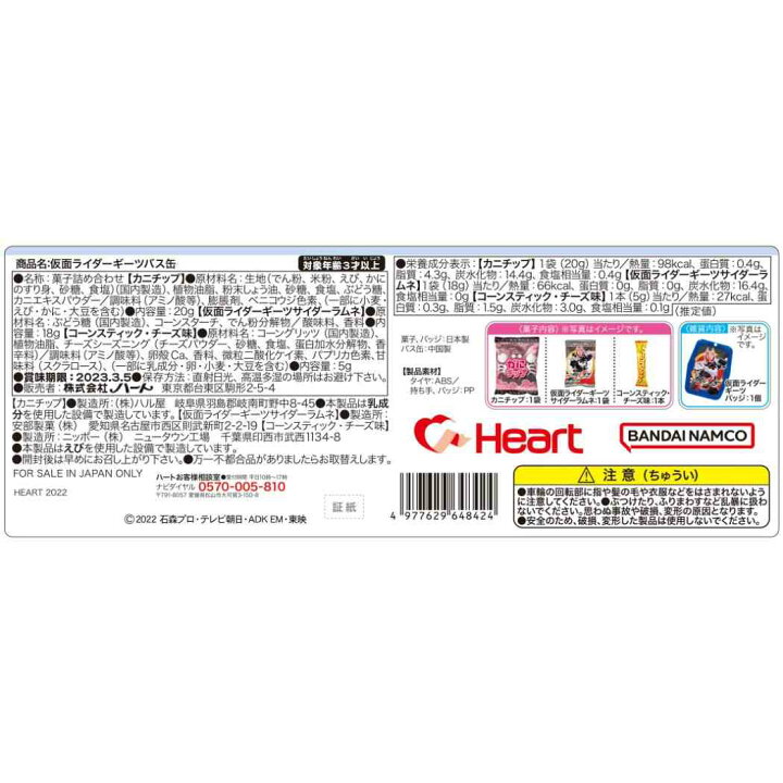 楽天市場】仮面ライダーギーツ クリスマスお菓子 バス缶 特撮ヒーロー ハート Xmasプレゼント 男の子 キャラクター グッズ 予約 シネマコレクション : キャラクターのシネマコレクション 楽天市場】仮面ライダーギーツ クリスマスお菓子 バス缶 特撮ヒーロー ハート Xmasプレゼント 男の子 キャラクター グッズ 予約 シネマコレクション : キャラクターのシネマコレクション
