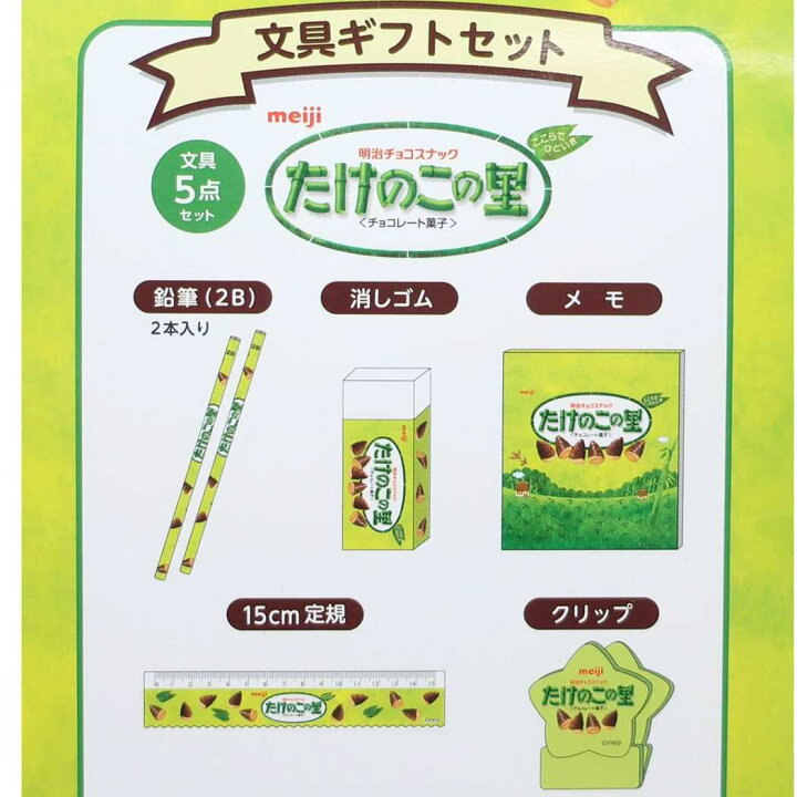 楽天市場】【最大1000円OFFクーポン！】たけのこの里 ステーショナリー 