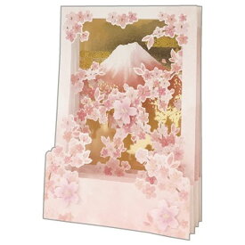 さくら グリーティングカード ポップアップカード 立体 多目的 富士山2 春 クローズピン 封筒付き メッセージカード グッズ メール便可 シネマコレクション プレゼント 男の子 女の子 ギフト