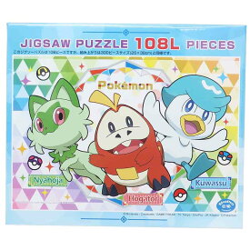 ポケットモンスター インテリア雑貨 ジグソーパズル108ラージピース 108-L784 ニャオハ ホゲータ クワッス ポケモン エンスカイ プレゼント キャラクター グッズ シネマコレクション