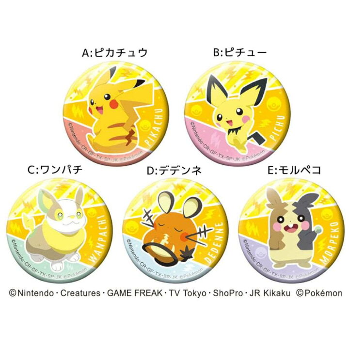 楽天市場 ポケットモンスター お菓子 チョコレート バチバチチョコでんきタイプ バレンタイン ポケモン ハート 義理チョコ 友チョコ 自分チョコ キャラクター グッズ 予約 シネマコレクション キャラクターのシネマコレクション 楽天市場 ポケットモンスター お菓子 チョコレート バチバチチョコでんきタイプ バレンタイン ポケモン ハート 義理チョコ 友チョコ 自分チョコ キャラクター グッズ 予約 シネマコレクション キャラクターのシネマコレクション