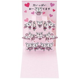 【ポイント10倍 & クーポン！】おきがるふれんず グリーティングカード 二つ折りポップアップミニカード 立体 チアリーダー サンリオ メッセージカード キャラクター グッズ メール便可 シネマコレクション