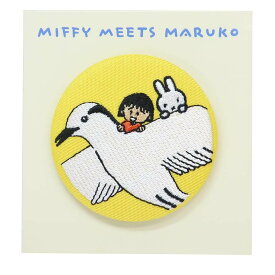 ミッフィー ちびまる子ちゃん 缶バッジ 刺繍ブローチ miffy meets maruko アジサシと一緒に ディックブルーナ スモールプラネット コレクション雑貨 キャラクター グッズ メール便可 シネマコレクション