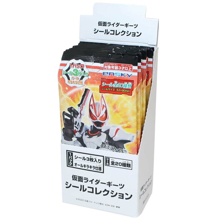 楽天市場】仮面ライダーギーツ シール シールコレクション3枚入り 全20 