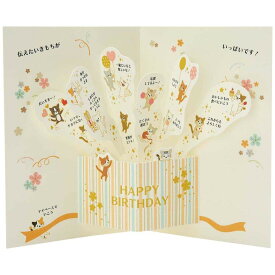 グリーティングカード チマニヤン JPNY7-0 二つ折りポップアップカード 立体 プレゼントからネコたち サンリオ バースデーカード 誕生日祝い メッセージカード グッズ メール便可 シネマコレクション