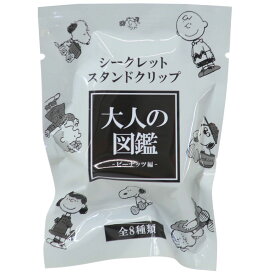 【ポイント10倍 & クーポン！】スヌーピー クリップ 大人の図鑑シークレットクリップ全8種 ピーナッツ カミオジャパン コレクション文具 キャラクター グッズ メール便可 シネマコレクション