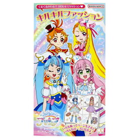 ひろがるスカイ！プリキュア 知育玩具 キルキルファッション サンスター文具 女の子 塗り絵 ぬり絵 アニメキャラクター グッズ メール便可 シネマコレクション ホワイトデー