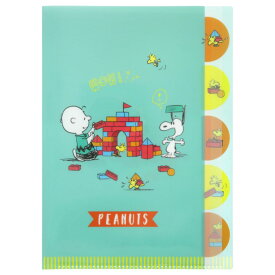 スヌーピー ポケットファイル ダイカットクリアファイル5P 5インデックス A4 PEANUTS PLAY WITH COLORS4 グリーン ピーナッツ サンスター文具 新学期準備文具 かわいい キャラクター グッズ メール便可 シネマコレクション