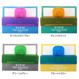 VIVIC クリップ VIVICクリップ カミオジャパン 文具 事務用品 シンプル グッズ メール便可 シネマコレクション