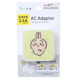 【ポイント10倍 & クーポン！】ちいかわ 急速充電器 USB/USB Type-C ACアダプタ うさぎ グルマンディーズ USBType-A コンパクト 充電器 コンセント ACアダプター キャラクター グッズ メール便可 シネマコレクション