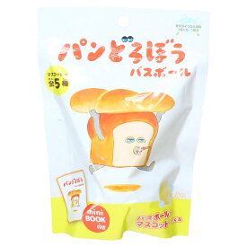 【ポイント10倍 & クーポン！】パンどろぼう 入浴剤 マスコットが飛び出るバスボール ノルコーポレーション 子供とお風呂 絵本キャラクター グッズ シネマコレクション