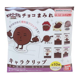 カントリーマアム クリップ キャラクリップ 全10種 チョコまみれ お菓子パッケージ バンダイ コレクション雑貨 キャラクター グッズ メール便可 シネマコレクション