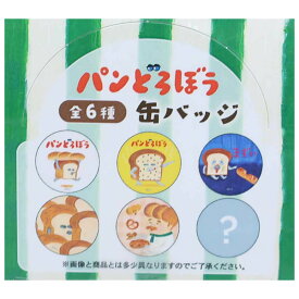 パンどろぼう 缶バッジ カンバッジ全6種 ケイカンパニー コレクション雑貨 絵本キャラクター グッズ メール便可 シネマコレクション