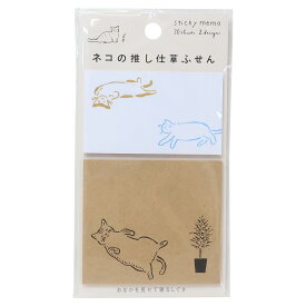 付箋 ネコの推し仕草ふせん おなかを見せて寝るしぐさ ねこ ヒサゴ かわいい 文具 グッズ メール便可 シネマコレクション