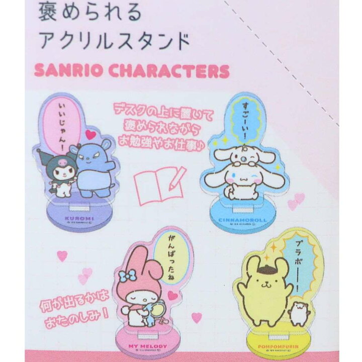 楽天市場】サンリオキャラクターズ アクリルスタンド トレーディング キャラクターグッズセット アクリルスタンドなど