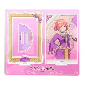 【最大1000円OFFクーポン！】＼期間限定SALE価格／フレームアクリルスタンド アクリルスタンド 五等分の花嫁 二乃 カミオジャパン アクスタ コレクション雑貨 アニメメール便可