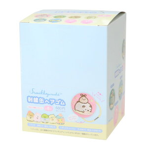 すみっコぐらし ヘアアクセ 刺繍缶ヘアゴム 全8種 8個入セット おとまり会 サンエックス ティーズファクトリー コレクション雑貨 まとめ買い キャラクター グッズ シネマコレクション