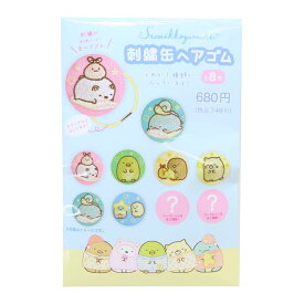 【ポイント10倍 & クーポン！】すみっコぐらし ヘアアクセ 刺繍缶ヘアゴム 全8種 おとまり会 サンエックス ティーズファクトリー コレクション雑貨 キャラクター グッズ メール便可 シネマコレクション