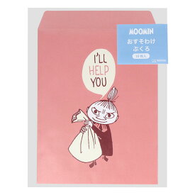 ムーミン 封筒 おすそ分け袋 MU23AW P ピンク 北欧 サンスター文具 かわいい キャラクター グッズ メール便可 シネマコレクション