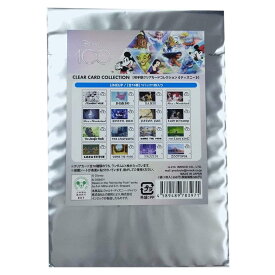 ディズニー コレクション雑貨 切手型クリアカードコレクション 全16種 D100 インロック コレクター雑貨 キャラクター グッズ メール便可 シネマコレクション
