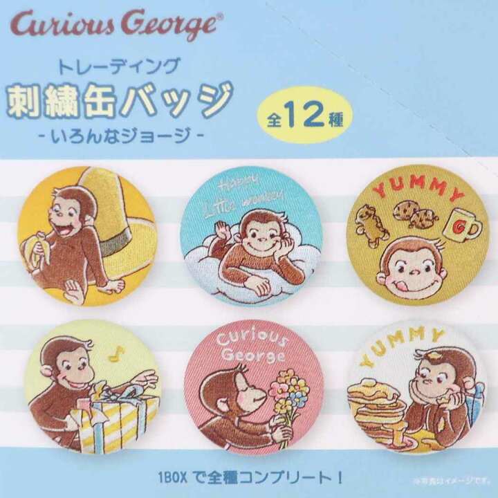 楽天市場】おさるのジョージ 缶バッジ トレーディング缶バッチ全12種  
