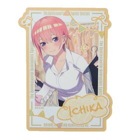 五等分の花嫁∽ グッズ ダイカットシール トラベルステッカー 中野一花 あなたと選びたい エンスカイ 耐水 耐光 アニメキャラクター メール便可 シネマコレクション