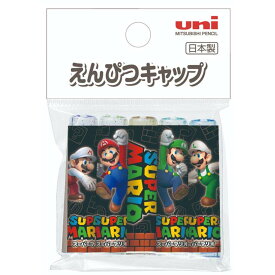 【最大1000円OFFクーポン！】スーパーマリオ 鉛筆キャップ えんぴつカバー5本セット uni 新入学 nintendo 三菱鉛筆 小学生 新学期 キャラクター グッズ メール便可 シネマコレクション
